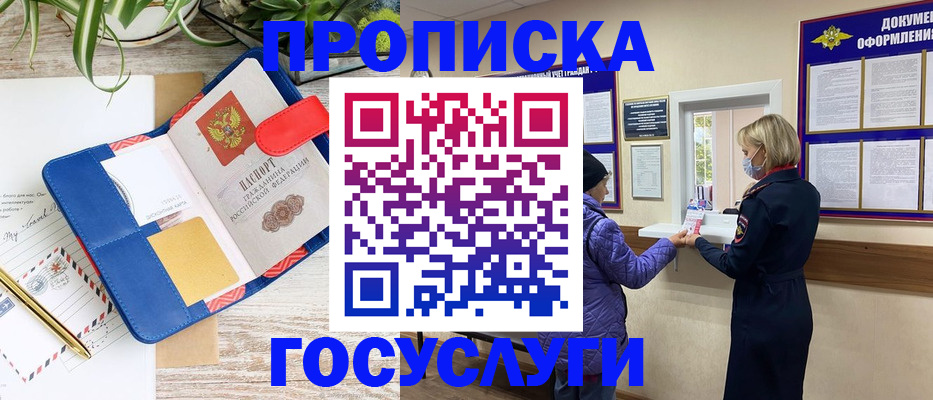 прописка от собственника в Набережных Челнах