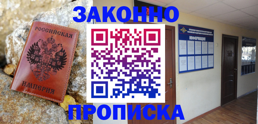 прописка 2025 в Набережных Челнах