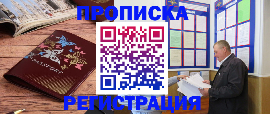 временная регистрация для школы в Набережных Челнах